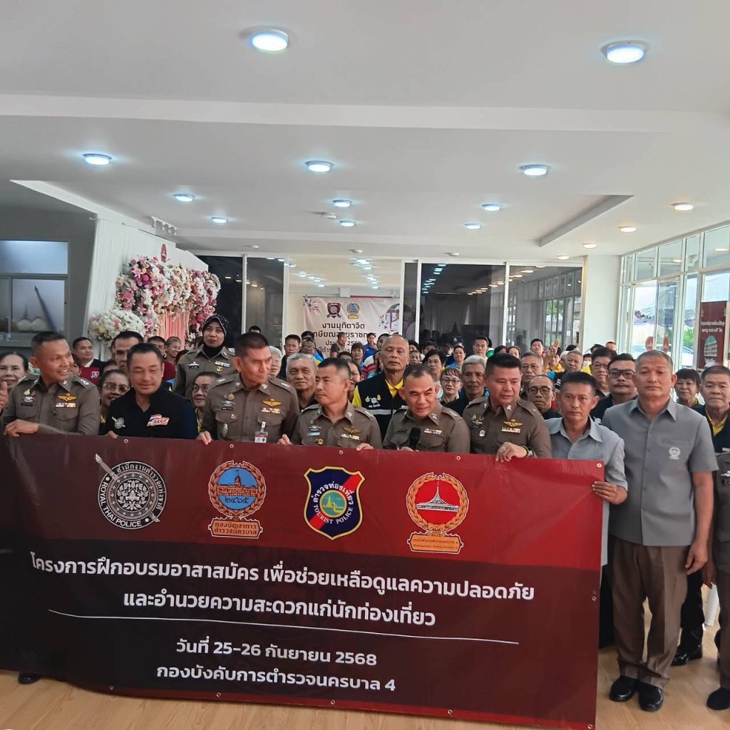 ร่วมโครงการอบรมอาสาสมัคร เพื่ออำนวยความสะดวก เสริมสร้างความปลอดภัยให้กับนักท่องเที่ยว โดยกองบังคับการตำรวจนครบาล4