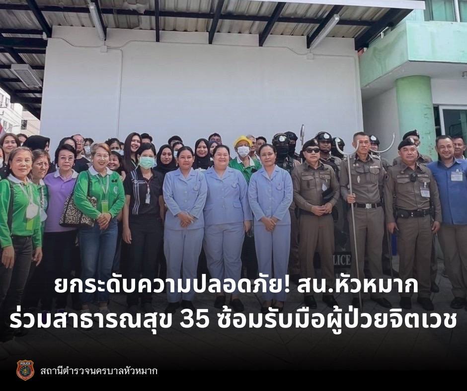 จัดกิจกรรม “เสริมสร้างศักยภาพพิทักษ์จิตเวช” โดยเป็นการซ้อมแผนเผชิญเหตุเสมือนจริง